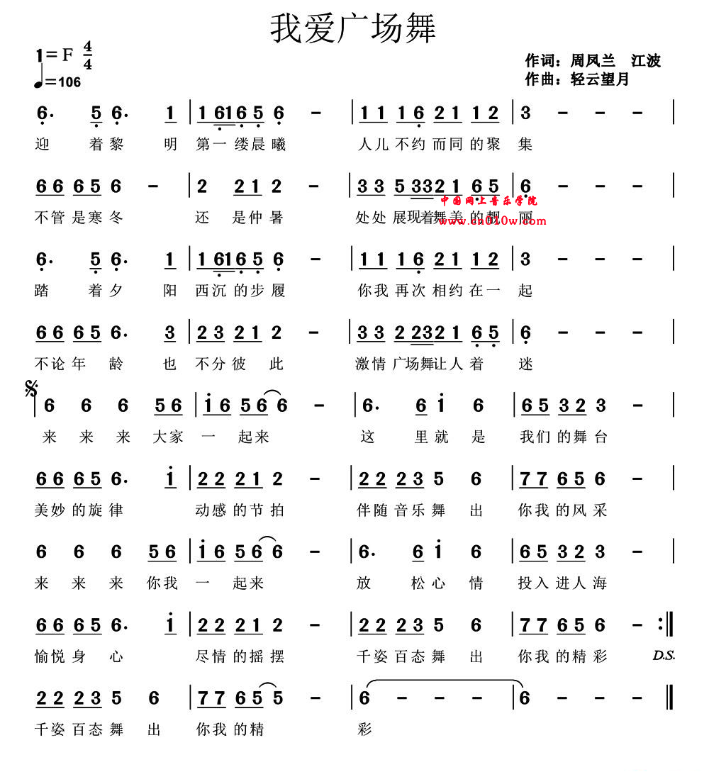 民歌曲谱 我爱广场舞民歌曲谱 我爱广场舞下载简谱下载&